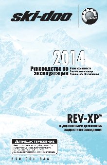 SKI-DOO REV XP 2 Strokes (2014)