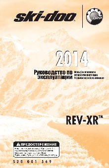 SKI-DOO REV XR (2014)