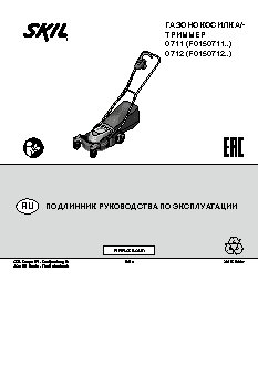 SKIL 0711RA (F0150074RA)