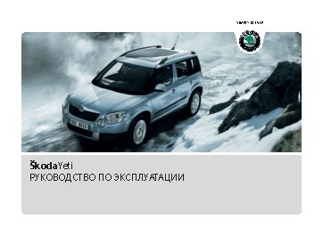 SKODA Yeti (2010)