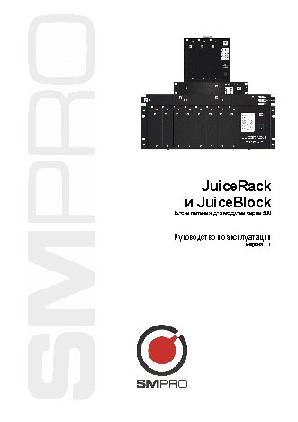 SM PRO AUDIO JUICERACK 3