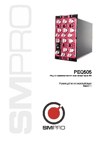SM PRO AUDIO PEQ505