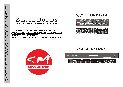 SM PRO AUDIO STAGE BUDDY MASTER
