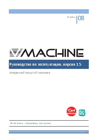 SM PRO AUDIO V-MACHINE