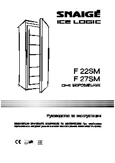 SNAIGE F 22 SM (P10001)