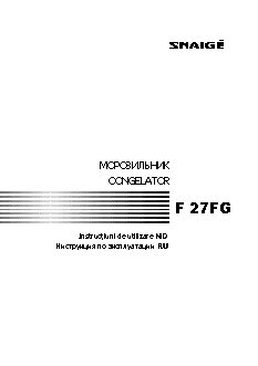 SNAIGE F 27 FG (Z10001)