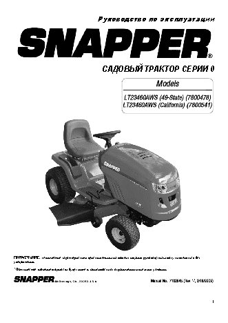 SNAPPER ESLT23460AWS