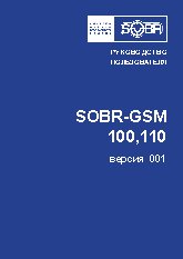 SOBR GSM 110