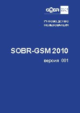 SOBR GSM 2010 v0.01