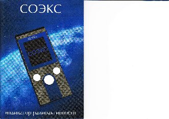 СОЭКС NUC-078 Импульс