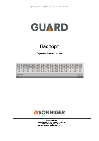 SONNIGER GUARD 100E