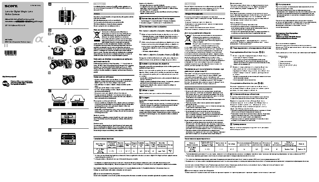 SONY 16-105mm F3.5-5.6 (SAL16105.AE)
