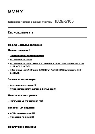 SONY Alpha A5100 Kit 16-50 mm