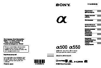 SONY Alpha DSLR-A550
