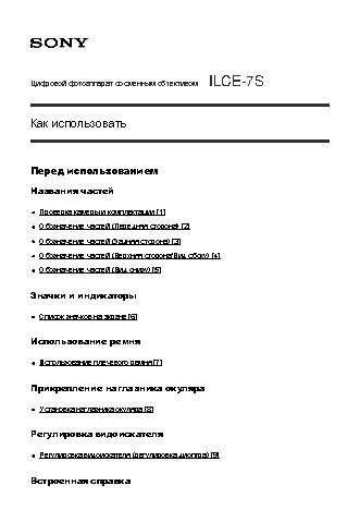 SONY Alpha ILCE-7S Body