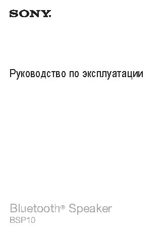 SONY BSP-10