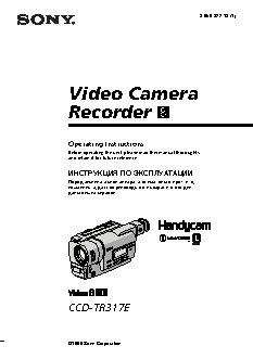 SONY CCD-TR317E
