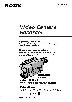 SONY CCD-TR840E / CCD-TR845E