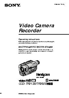 SONY CCD-TR913E