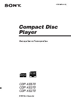 SONY CDP-XE270