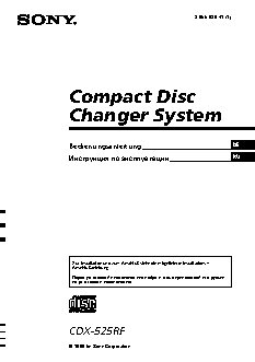 SONY CDX-525RF