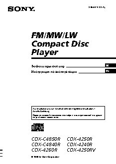 SONY CDX-4260R
