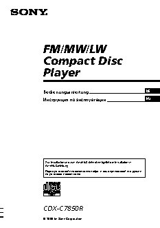 SONY CDX-C7850R