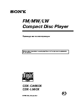 SONY CDX-CA680X / CDX-L580X