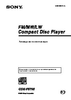 SONY CDX-F5700