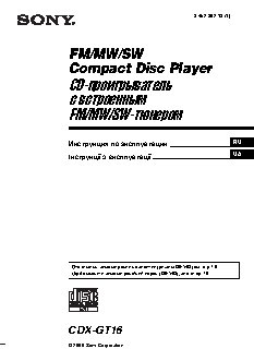 SONY CDX-GT16