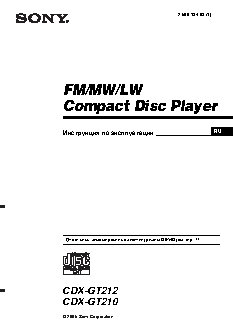 SONY CDX-GT210