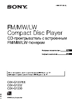 SONY CDX-GT237EE