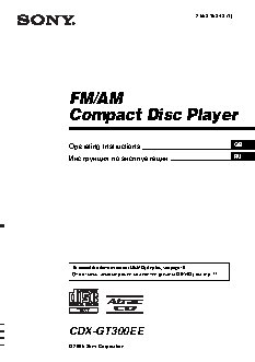 SONY CDX-GT300EE