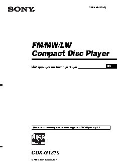SONY CDX-GT310