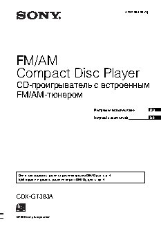 SONY CDX-GT383A