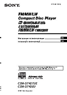 SONY CDX-GT420U / CDX-GT427UE