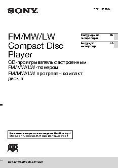 SONY CDX-GT475ER(UR)