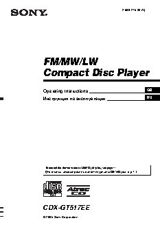 SONY CDX-GT517EE