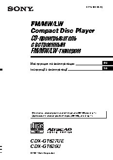 SONY CDX-GT627 UE