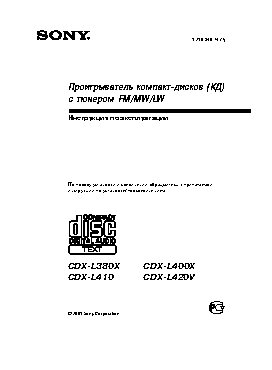 SONY CDX-L380X / CDX-L400X / CDX-L410 / CDX-L420V