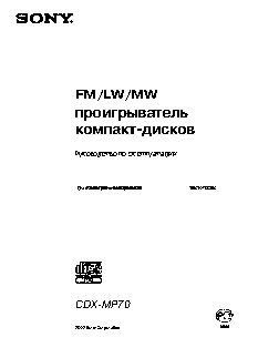 SONY CDX-MP70
