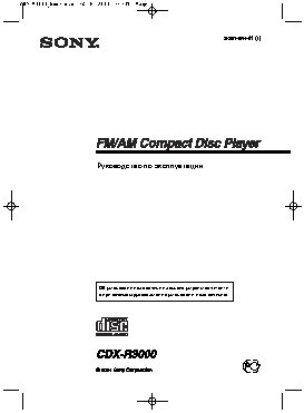 SONY CDX-R3000