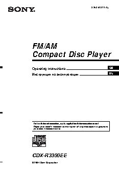 SONY CDX-R3300EE
