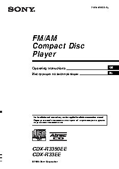 SONY CDX-R33EE / CDX-R3350EE