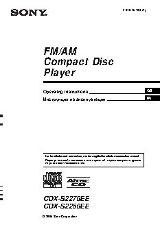 SONY CDX-S2250EE / CDX-S2270EE