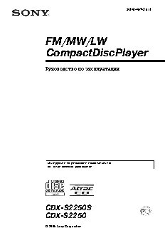 SONY CDX-S2250(S)