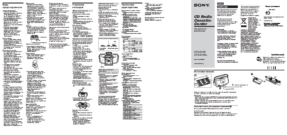 SONY CFD-E100L
