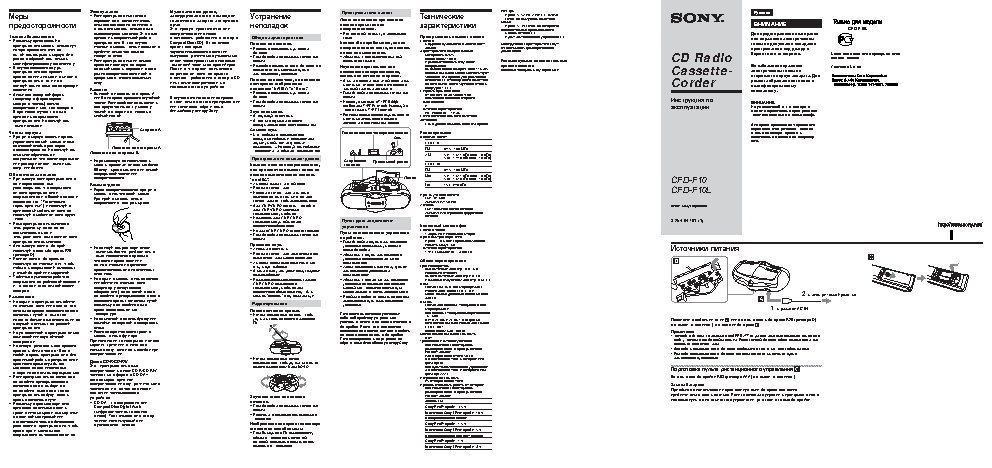 SONY CFD-F10L