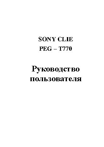 SONY Clie PEG-770