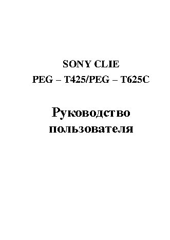 SONY Clie PEG-T425